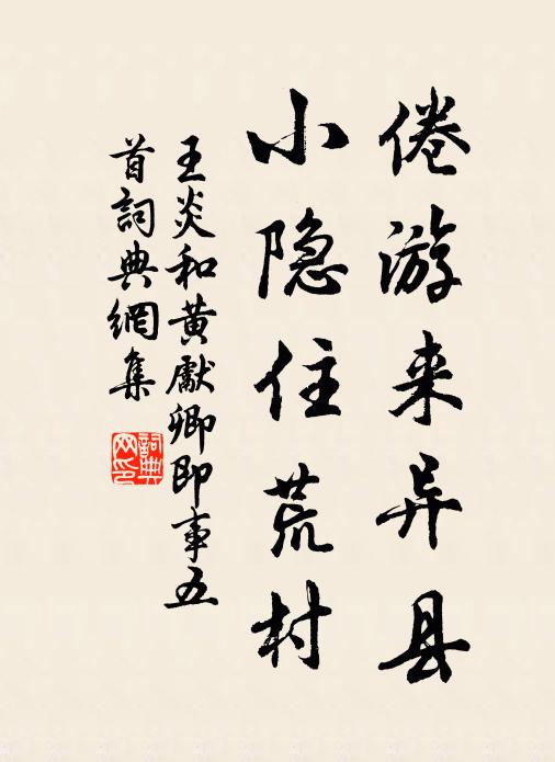 家住東風花柳邊,客來試茗學談禪 詩詞名句