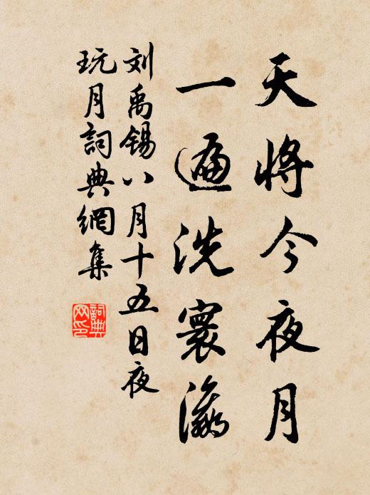 千林閴無伴，獨秀益孤明 詩詞名句