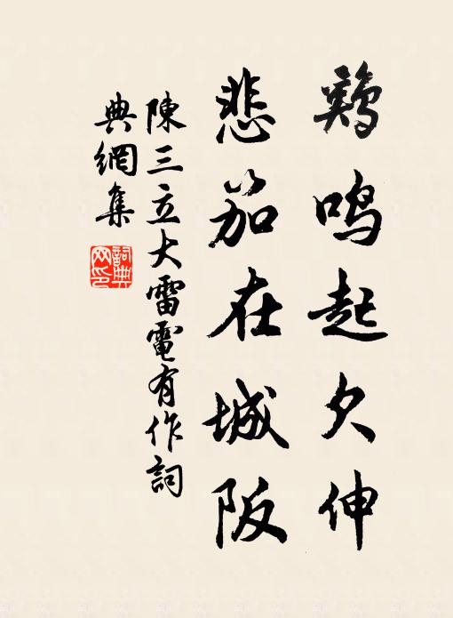 平生首肯處,可嗣布禪皓 詩詞名句