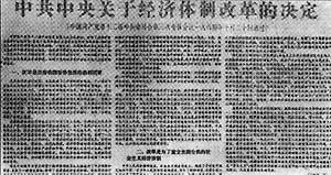 1984年10月20日中共十二屆三中全會舉行,會議通過《中共中央關於經濟體制改革的_歷史上的今天