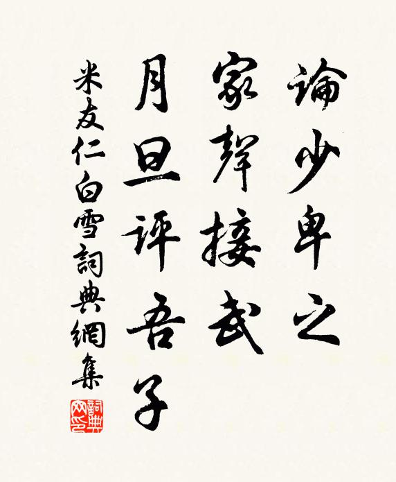 唯許涇陽舊契,俱澄淨、眼界敷寬 詩詞名句