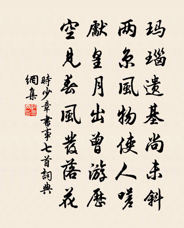 時少章書事七首書法作品欣賞