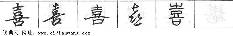 鋼筆字典