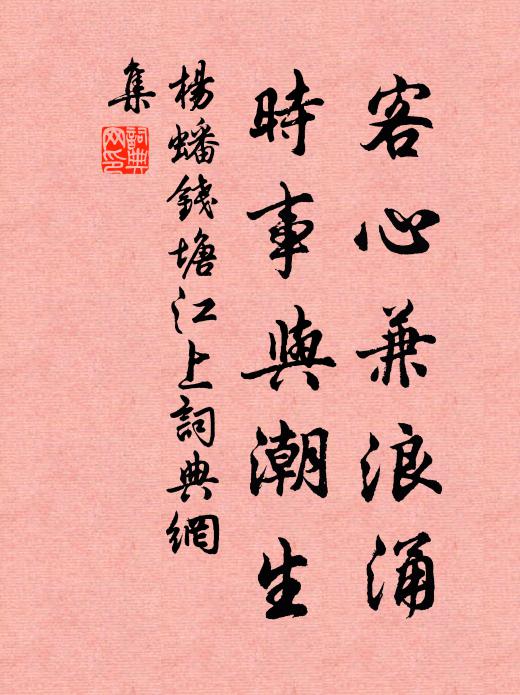 襟襟雲水到如今 詩詞名句