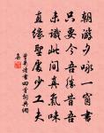 我移兩松苦不早,豈望見渠身合抱 詩詞名句