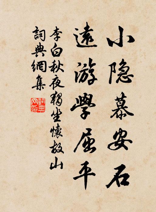 家人不慣田園趣,剛道天寒盍早歸 詩詞名句