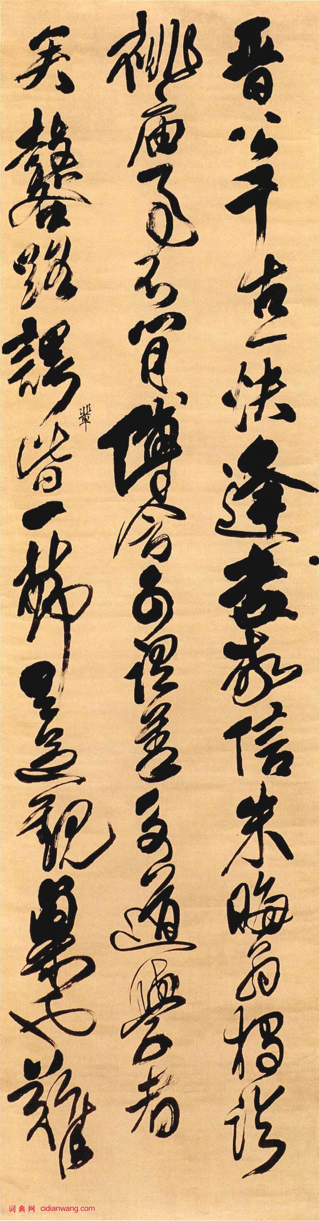 傅山草書《晉公千古一快四條屏》