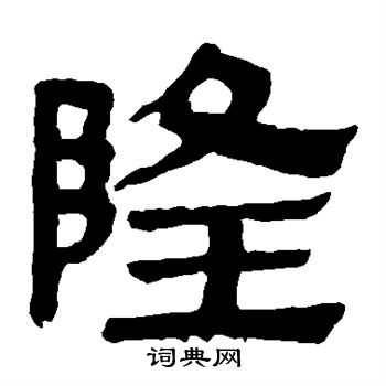 寫的馬王堆帛書