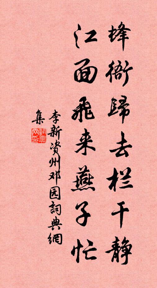 閶門煙水晚風恬，落歸帆 詩詞名句