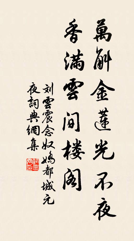 赤肉團上，有一無位真人 詩詞名句