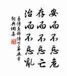 天下從事者，不可以無法儀。無法儀而其事能成者，無有。 詩詞名句