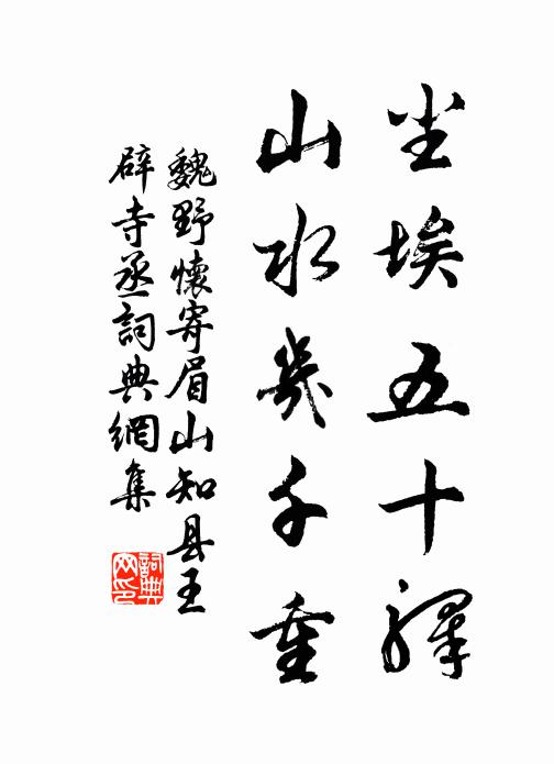 五濟濟元公 詩詞名句