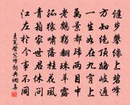 年來病肺疏杯酒，每憶龍山似故鄉 詩詞名句