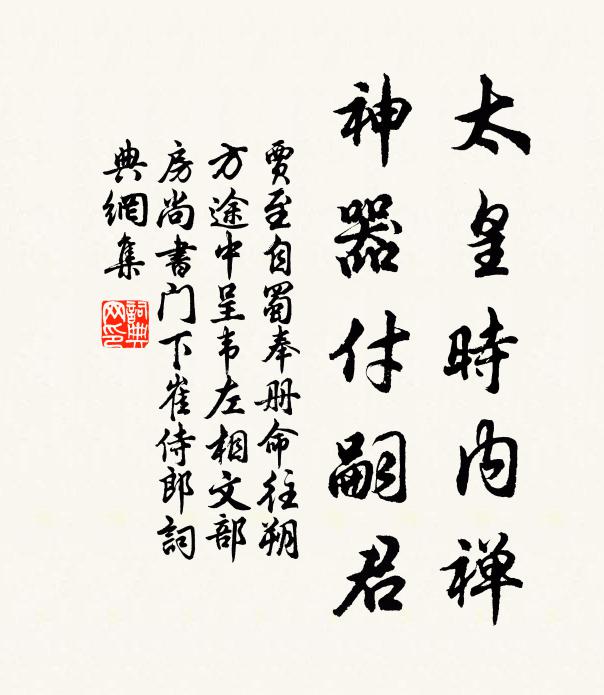 人生不期老,華發誰能避 詩詞名句