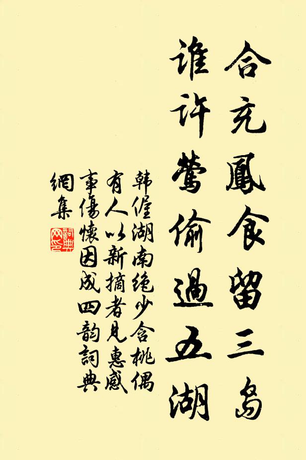 華林家聲世不渝，雲仍次第秉魚須 詩詞名句