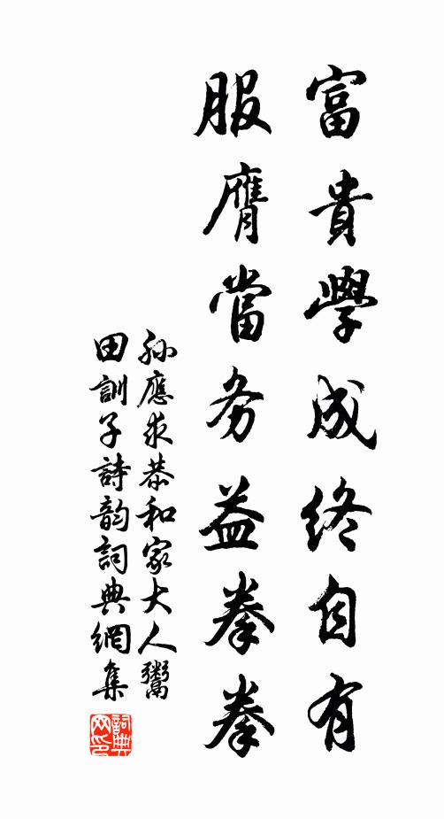 翰林大筆高前古，玉樹諸郎靄後塵 詩詞名句