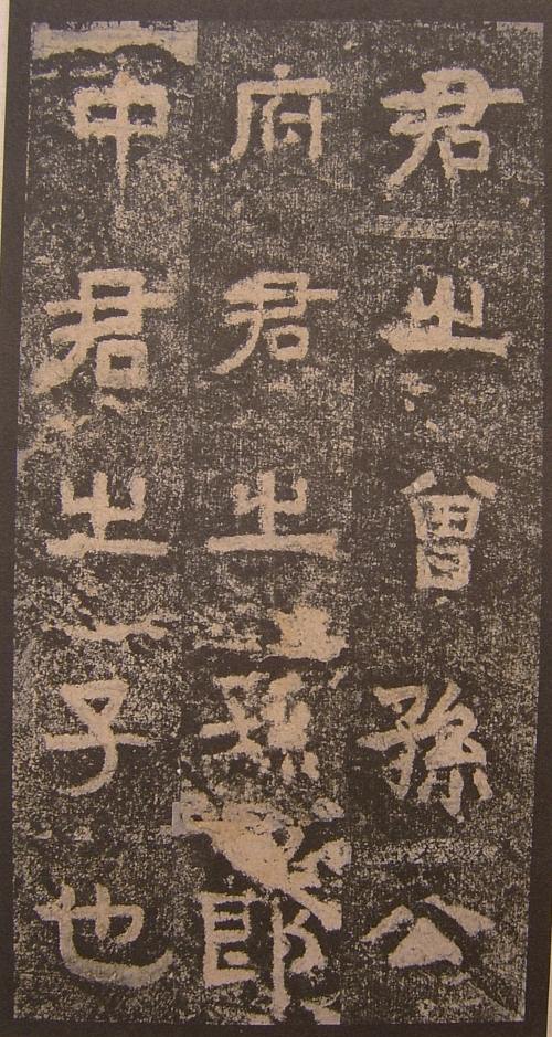 三國《明拓吳谷朗碑》