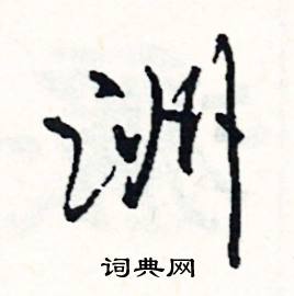 笛結尾的成語_最後一個字是笛的成語