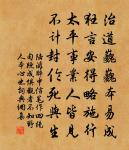 哆哆和和兩片皮，狤狤獠獠三寸舌 詩詞名句