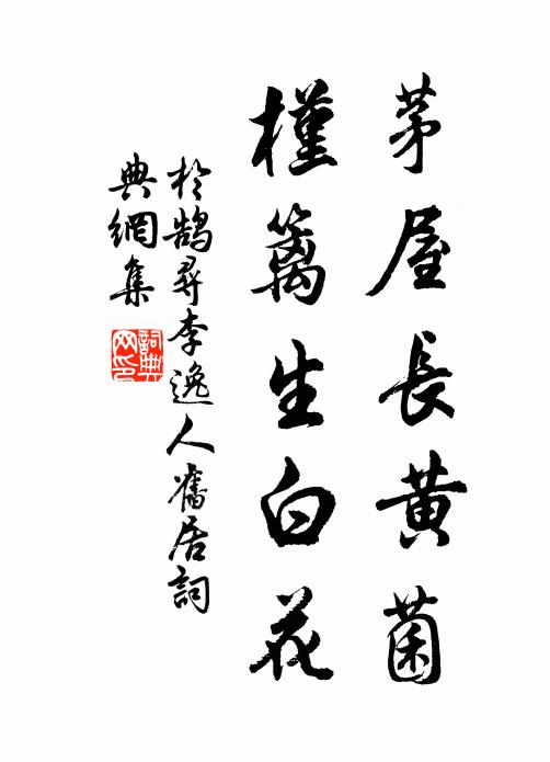 中興王社舊同功，三世何嘗間一忠 詩詞名句