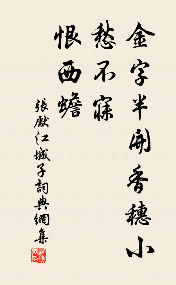 倚欄兩眼眩，應接俱弗遑 詩詞名句