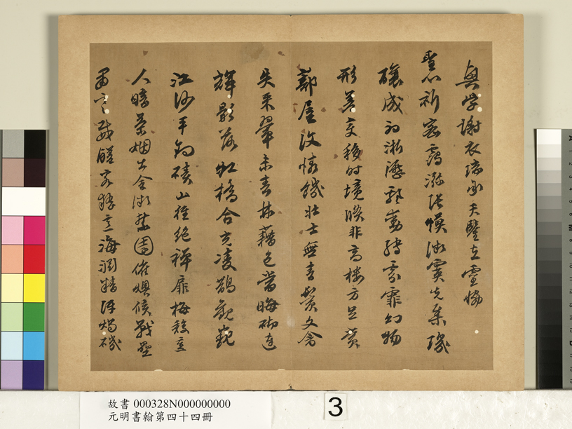 陳沂《行書詩帖》_陳沂書法作品欣賞