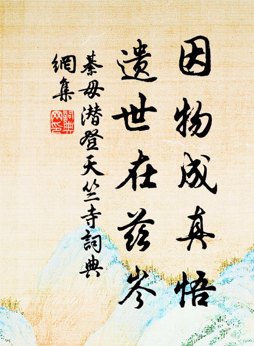 至今青嶂間，鼻息亂松吹 詩詞名句