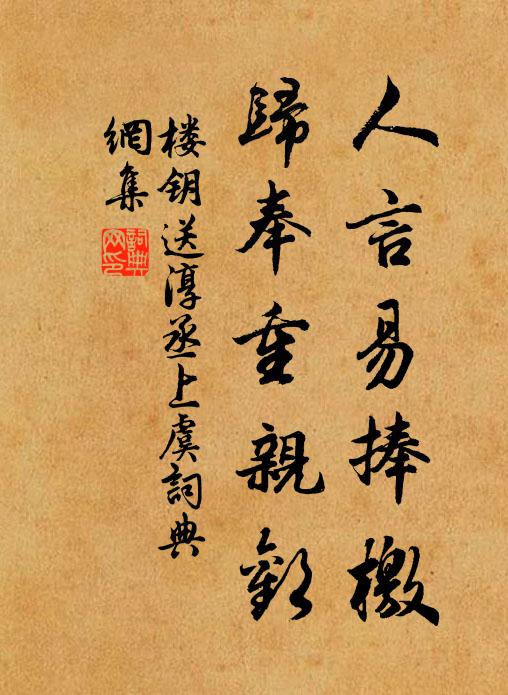 欲去情懷惡,臨分禮意隆 詩詞名句