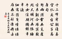 風入松 壁間書松原文_風入松 壁間書松的賞析_古詩文