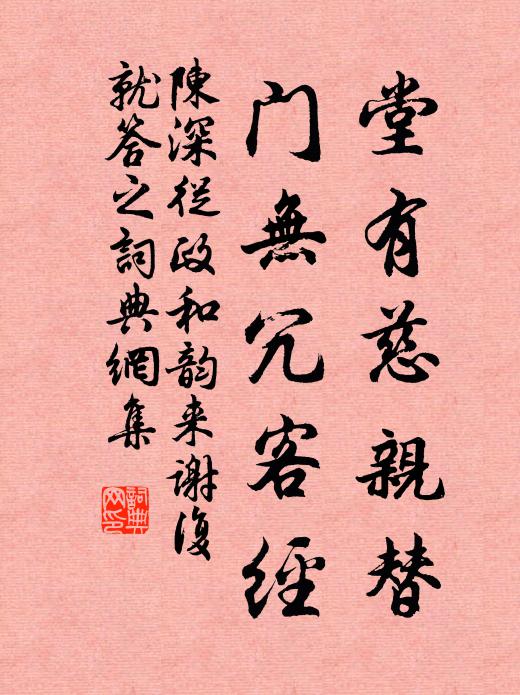 安用執象簡，始足為君榮 詩詞名句