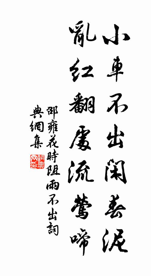 幸弗敢欣乖則愁，六十年來可勝紀 詩詞名句