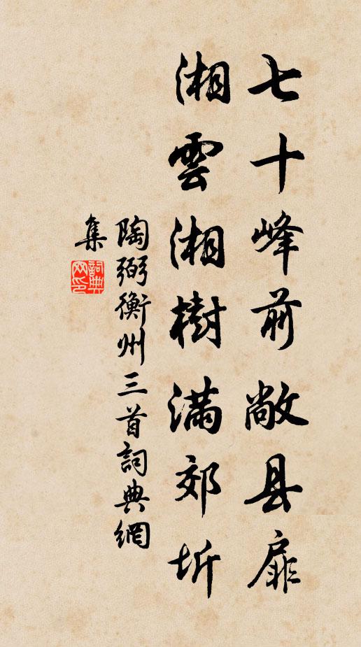 年來不顧溱洧女,載酒非公復安適 詩詞名句