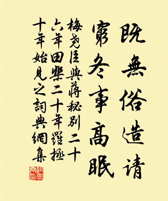 借問伊人趣何在，得來非竊子猷餘 詩詞名句