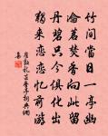 為當時曾寫榴裙,傷心紅綃褪萼。 詩詞名句