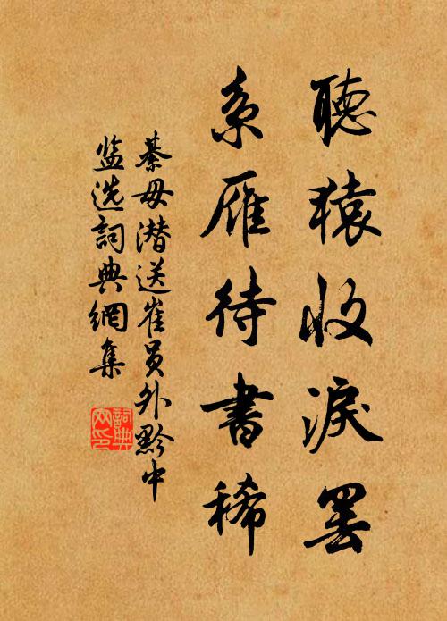 欄牖噪歸禽 詩詞名句