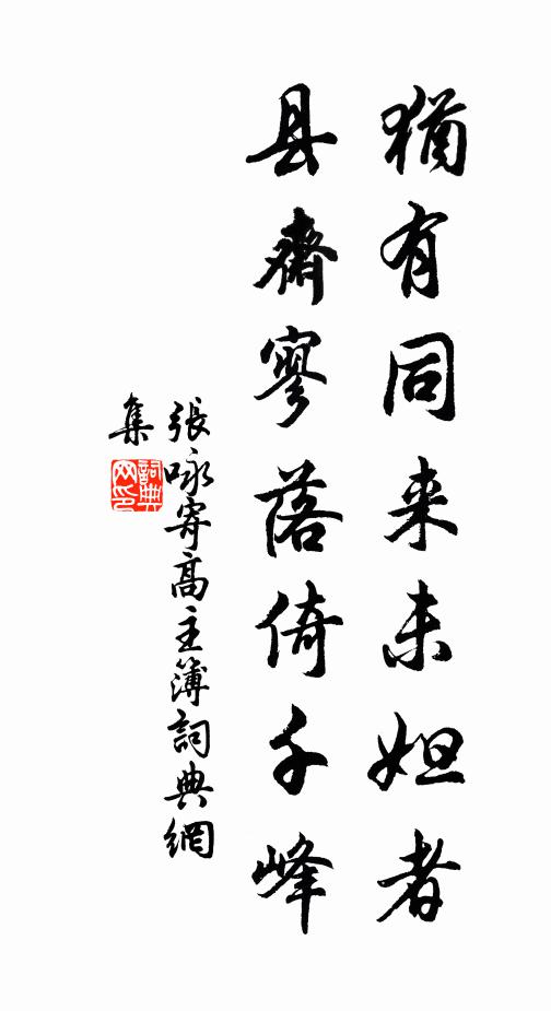 力綿何以振，敢意鄠縣功 詩詞名句