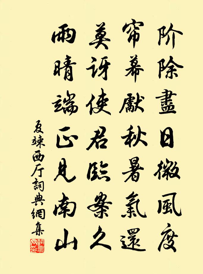 夏竦西廳書法作品欣賞