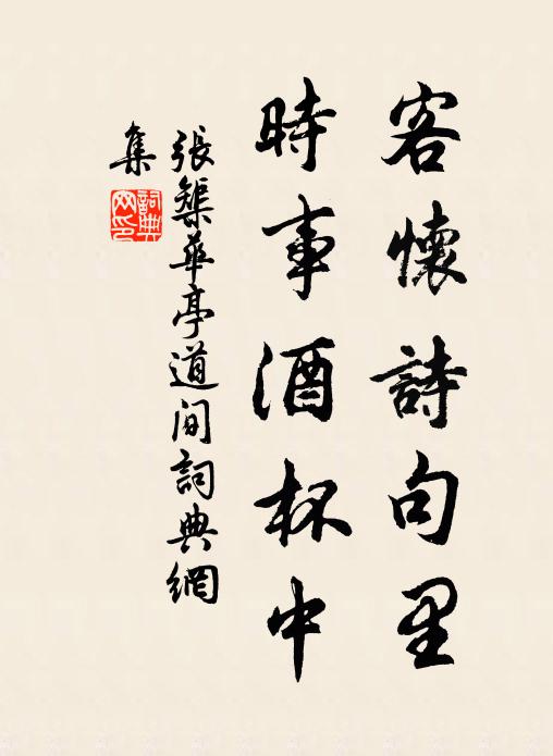 引之諭妻孥，吾道宜此焉 詩詞名句