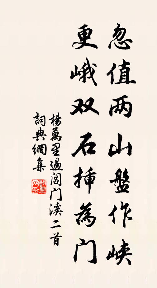 奉勸同流聽仔細 詩詞名句