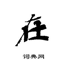 轉輪聖王經寫的在