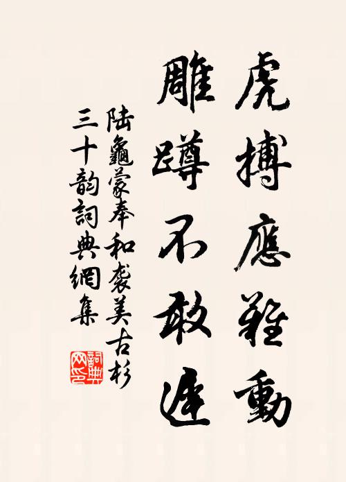 但行處,鳥驚庭樹;將到時,影度迴廊 詩詞名句