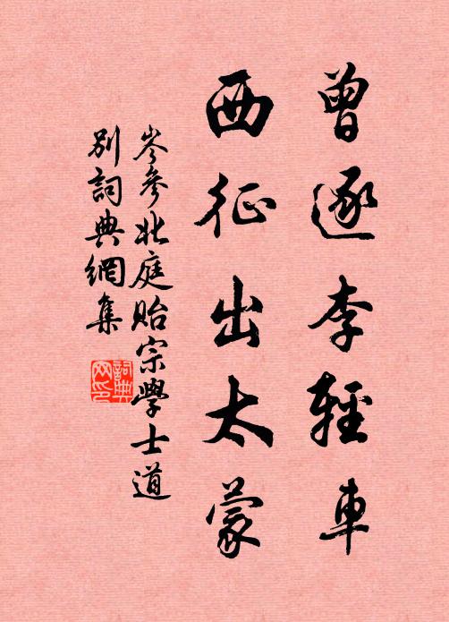 涼月乍窺松戶，白雲半掩荊扉 詩詞名句