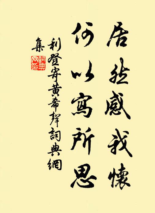 終當逐逸志，奚必事華顛 詩詞名句