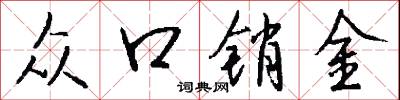 悶郁的意思_悶郁的解釋_國語詞典