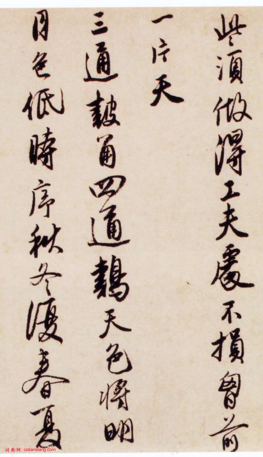 唐寅行書《贈西洲詩卷》