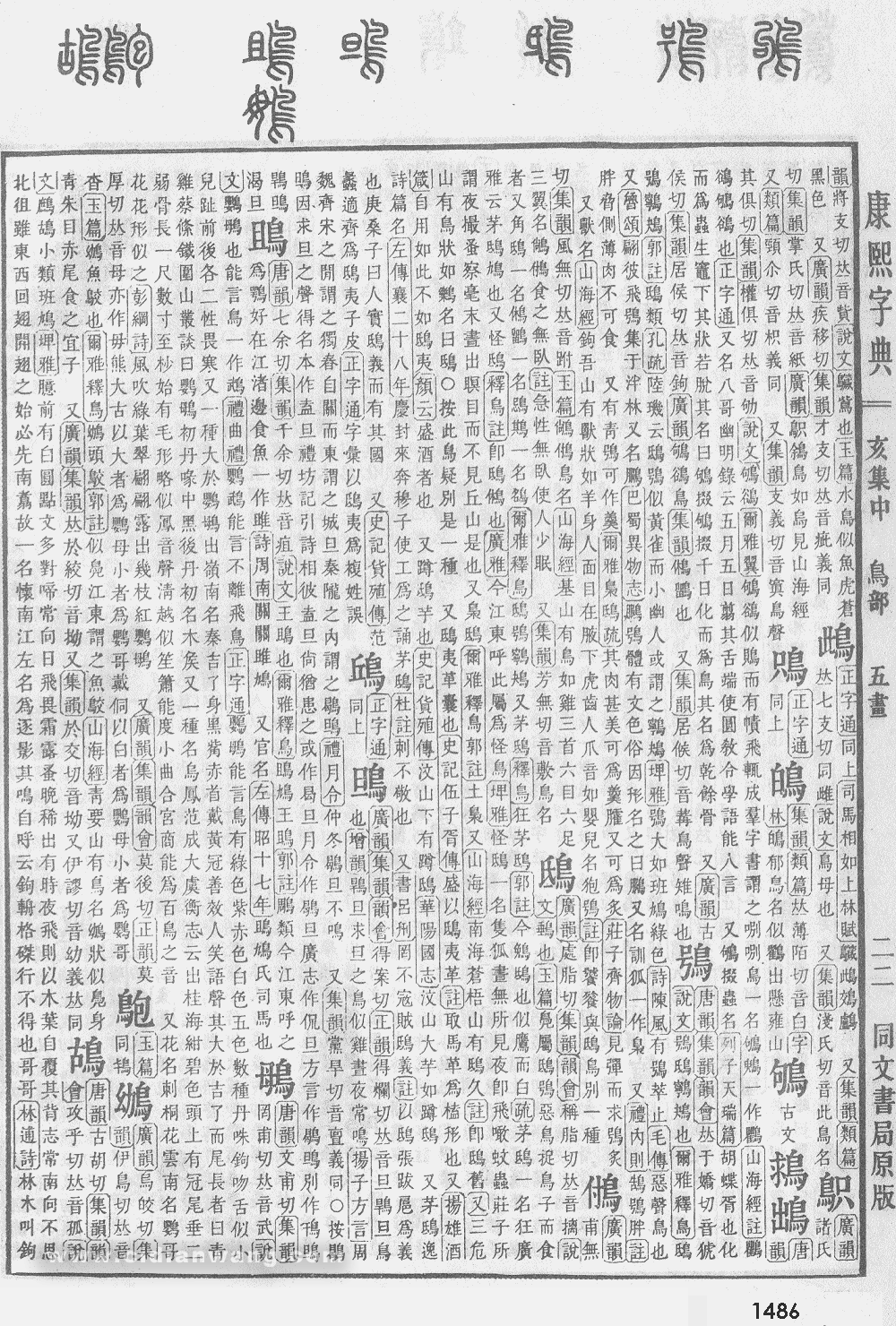 康熙字典掃描版第1486頁