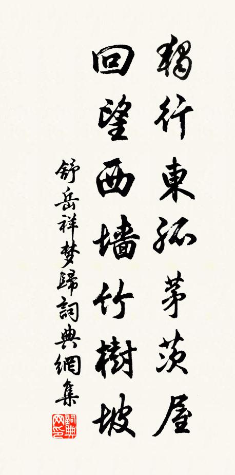 怪來人道陶潛，作得羲皇侶 詩詞名句