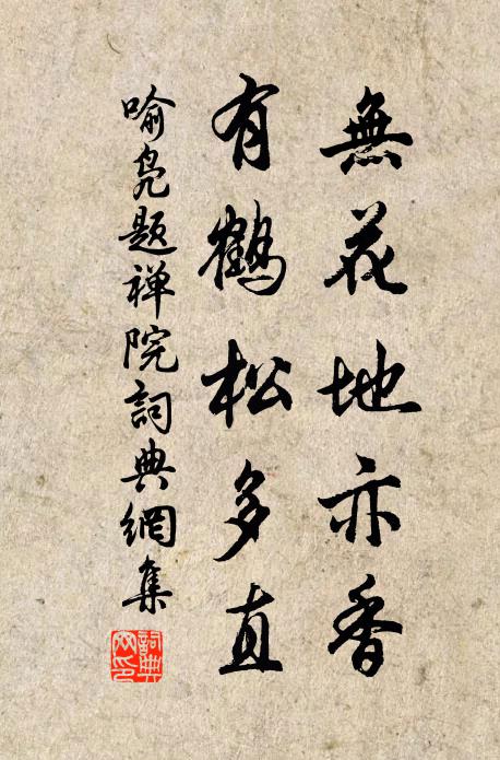 涼台燠館吾何有,聊芘一時風雨 詩詞名句