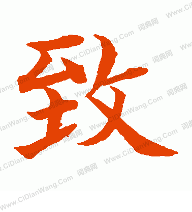 水島修三寫的致