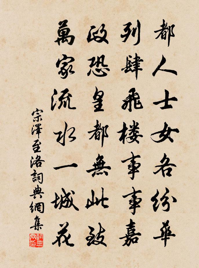 宗澤至洛書法作品欣賞